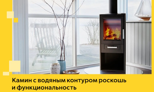 Камин с водяным контуром роскошь и функциональность в Гагарине
